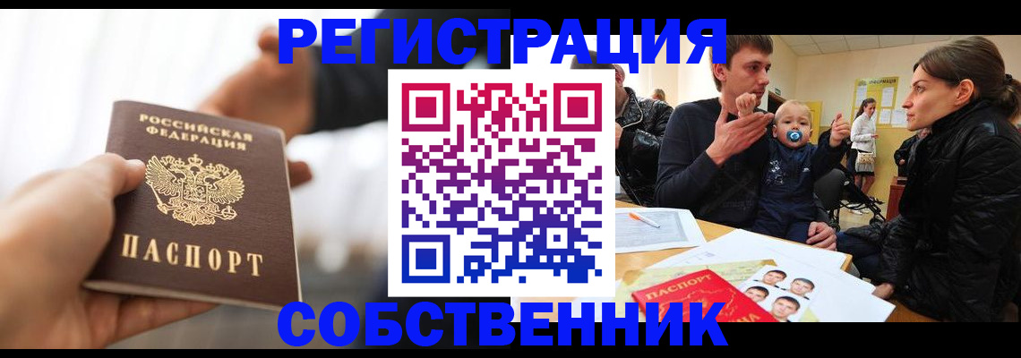 прописка штамп в Асбесте